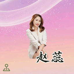 赵蕊