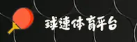(推荐)球速体育官方登录入口 - 2024新版